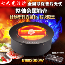 Seven-meter commercial round 288 embedded metal shell crystal hot pot special light wave stove electric ceramic stove