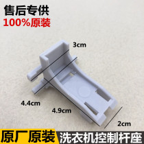 Suitable for Haier automatic washing machine lever seat safety switch anti-collision switch stop switch 1773