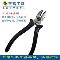Simma Japanese oblique mouth slash pliers biased steel wire industrial level 6 inch flat pliers flat pliers electric pliers bullet spring