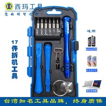 Sima 17-1 repair mobile phone tool kit professional full set disassembly tool multi-function brand screwdriver