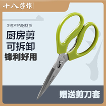18 sub detachable multi-purpose powerful chicken bone scissors stainless steel fish scissors household food supplement kitchen scissors