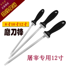 Stop Knife stick mo dao bang home shi ba zi zuo professional butchers meat sharpening edged tools Professional