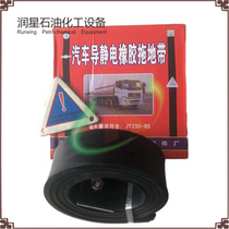 National standard gas station tanker anti-static mopping belt dangerous goods transport truck anti-static mopping belt grounding wire