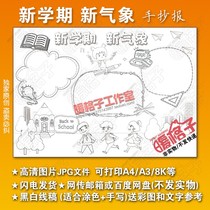 New semester new weather handwritten newspaper template primary school students start season new starting point new face blank electronic tabloid