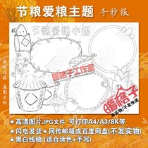 Food and love food hand-written newspaper template Primary School students World Food Day theme tabloid black and white color line draft 8KA3A4