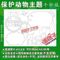 Protect animal handwritten newspaper template Primary School students love animal theme hand-painted blank electronic newspaper A3A48K