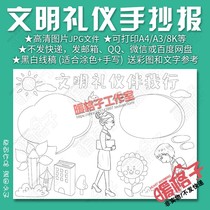 Civilized etiquette hand-written newspaper template Primary School students speak civilized polite color line drawing electronic newspaper A4 A3 8k