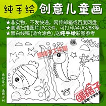 Pure hand-painted childrens line drawing template ocean theme beautiful underwater world kindergarten stick figure handwritten newspaper