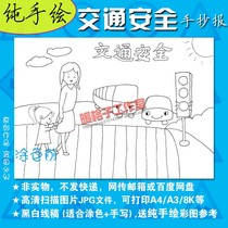 Pure hand-painted kindergarten Primary School students traffic safety hand-written newspaper template civilized traffic stick figure black and white line sketch