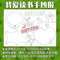Fairy tale hand-written newspaper template Primary School students good book recommended card line drawing cartoon coloring tabloid A4 A3 8k