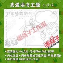 Reading hand-written newspaper template primary school students read the feeling I love reading printing hand-painted blank electronic newspaper