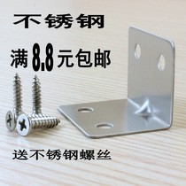 Thickened stainless steel angle code angle iron partition angle code L-type angle code 90 degree right angle furniture connector plate support