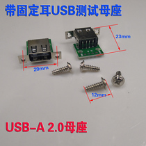 Ear USB female seat with double fixing holes USB female seat plug USB socket PCB board A female seat USB2 0 DIP