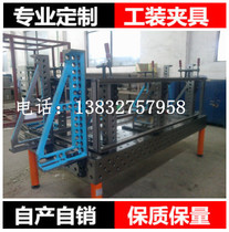 Cast iron two-three-dimensional flexible welding platform plate welding fixture assembly pipe welding fixture robot