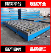 Supply cast iron platform welding platform inspection platform measuring platform machine tool Workbench customized processing castings
