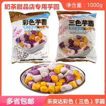 Leanda three-color (color)taro balls 1000g fresh taro fairy taro balls dessert milk tea shop special raw materials