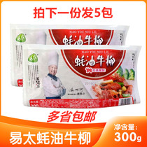 Yitai Oyster sauce beef tenderloin 300g*5 packs Oil-consuming beef tenderloin beef slices Hotel restaurant family semi-finished fried beef