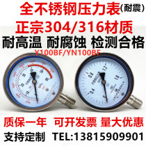 Shanghai Jianghe y100bf all-304 stainless steel pressure gauge shock-resistant YN100BF high temperature corrosion Hangzhou East Asia