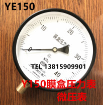 Shanghai River and Hangzhou East Asia YE150BF Membrane Box Pressure Gauge natural gas stainless steel 60kpa