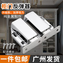 Cabinet door rebound device press-pressure automatic alloy invisible door bumper suction strong magnetic touch external door cabinet door-free touch bead