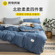 Bedding Grinding Four Piece Set 2021 New Tide Nordic Style ins Simple Bed Sheet quilt cover Four Seasons Universal Wash Winter