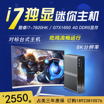 Zhanmei core i7 quad-core independent display GTX1650 design game chicken host desktop office mini computer