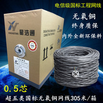 Super five national standard high-speed network cable oxygen-free copper indoor 8-core network cable HSYV-5e carrier-grade POE engineering line