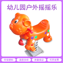 Kindergarten childrens outdoor rocking horse Outdoor Rocking amusement facilities Community double seesaw amusement equipment