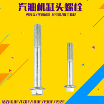 Gasoline generator accessories 168F170F188F190F cylinder head bolt 3kw6 5KW 8 kW cylinder head screw
