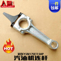 Suitable for Robin gasoline generator parts RGX3500 pastoral management trencher 7 5HP EY28 connecting rod