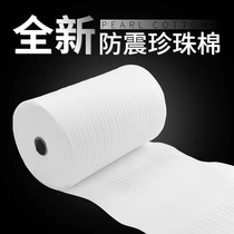 Pearl cotton shockproof coating express shock-proof film furniture coating anti-shatterproof foam board bubble film floor film