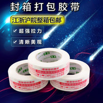 Taobao warning tape width 4 5 net thickness 2 5 sealing tape express packing tape sealing tape