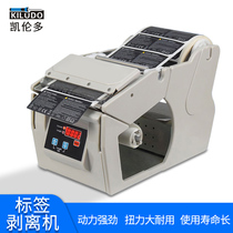 Kelendo 1150D fully automatic label peeling machine adhesive barcode sticker X-100 paper stripping label ripping machine