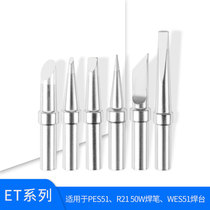 Suitable for Weile WES50 51 soldering station PES51 LR21 soldering pen ET series soldering iron head WELLER soldering head