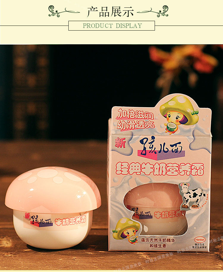 孩儿面牛奶营养霜40g儿童霜滋润霜保湿霜润肤乳面霜宝宝霜_众品券