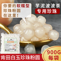 Kentian white jade pearl powder round milk tea shop special coco boba pearl powder round commercial dessert milk tea raw materials