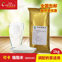 Cocca Creamer powder Special blend creamer powder Coffee partner milk tea raw materials ingredients Special small package 1kg