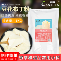 Soymilk pudding powder Milk tea shop special commercial jelly tender tofu Kentian Soymilk Soymilk pudding powder