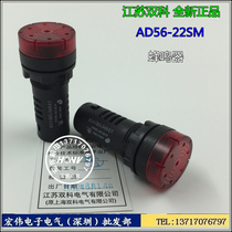 Shuangke buzzer AD56-22SM sound and light alarm Flash buzzer 24V 220V buzzer
