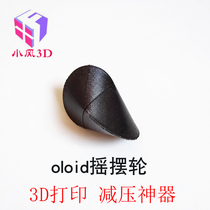 3D printing geometry oloid swing wheel decompression toy decompression artifact magic pace