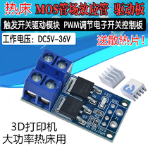 3d printer high-power hot bed module heating controller mostube high current load power expansion 30A