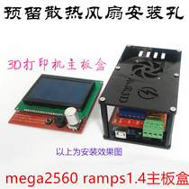 3D printer zhu ban he 2560 ramps1 4 zhu ban he ramps1 4 enclosure motherboard support