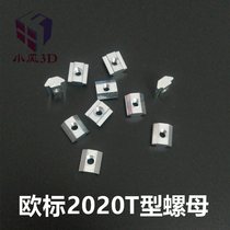T-type nut t-type slider 20 Type-European standard 2020 aluminum profile ship type nut pre-installed embedded type