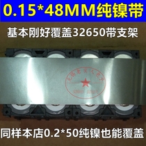 0 15*48MM non-PUNCHING pure nickel strip 32650 with bracket without bracket with two-parallel battery connector pure nickel sheet