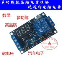 Multifunctional digital display relay module car delay power-off relay trigger delay cycle timing switch