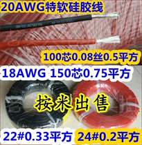 Special soft silicone wire 18 20 22 24AWG Special soft high temperature silicone wire Model aircraft cable Shengpai wire