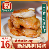 (for a change of purchase) Original chicken leg pickpocketing 400g to buy a shop Any one baby can be changed for a purchase order not to be developed