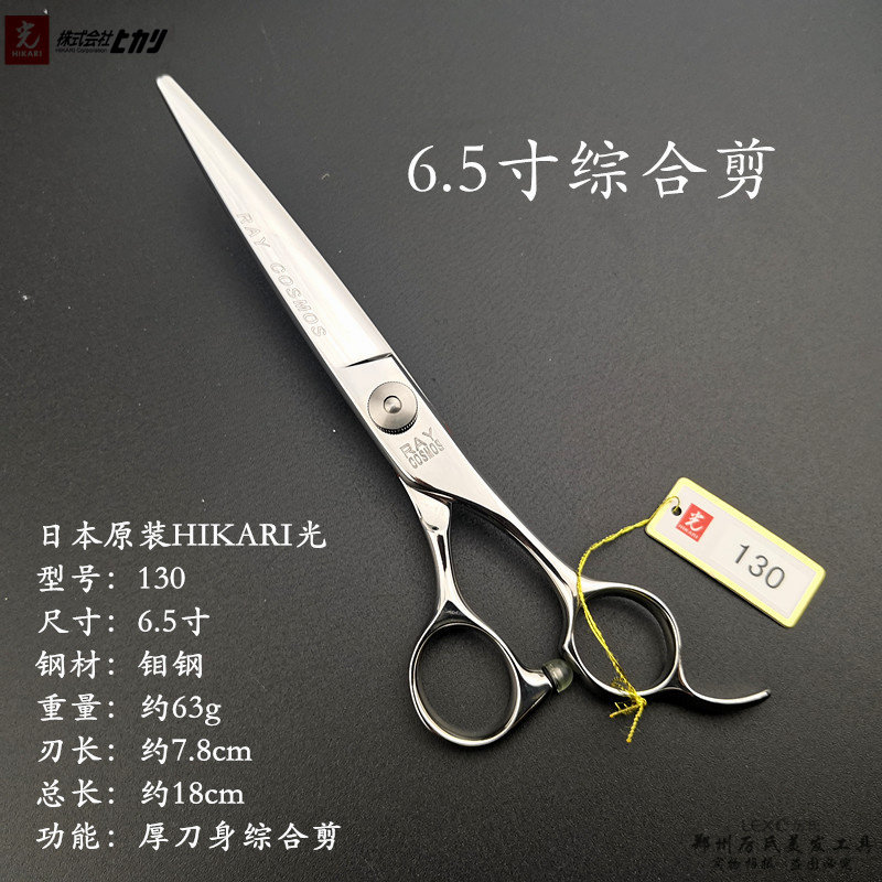 光シザー ヒカリ レイコスモス130 理容、美容 ヒカリシザー レイ