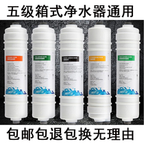 Five-stage box type ultrafiltration machine water purifier Korean filter cartridge set PP cotton activated carbon compressed carbon ultrafiltration rear full set