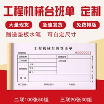 Excavator working hours Table Shift Visa Single Crane Forklift Hook machine Construction machinery rental time timing ticket